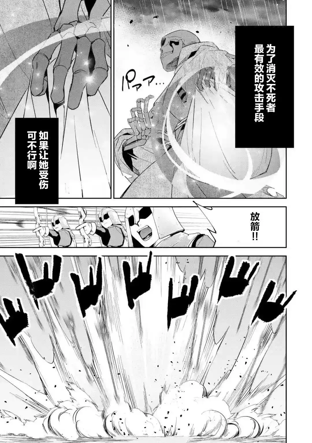 《处刑贤者化身不死之王展开侵略战争》单话 第02话 第21页