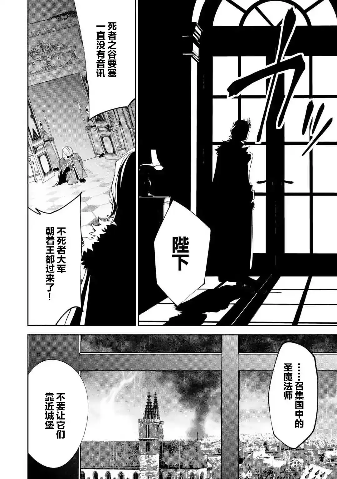 《处刑贤者化身不死之王展开侵略战争》单话 第02话 第8页