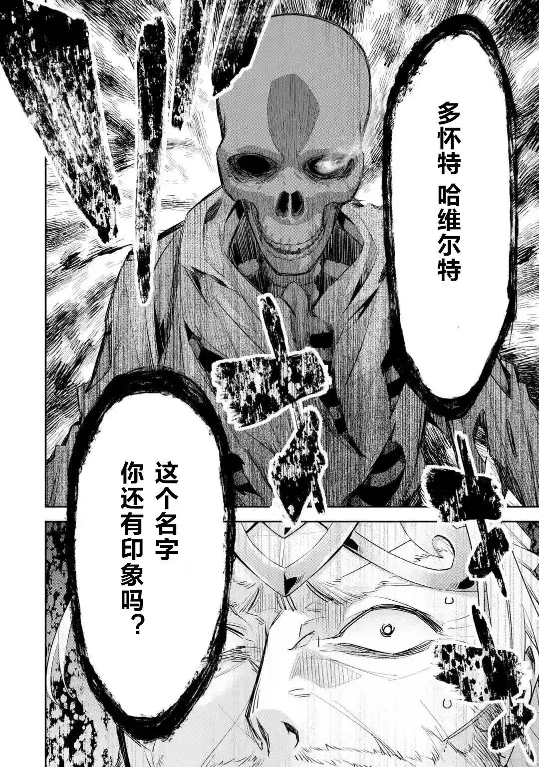 《处刑贤者化身不死之王展开侵略战争》单话 第02话 第36页