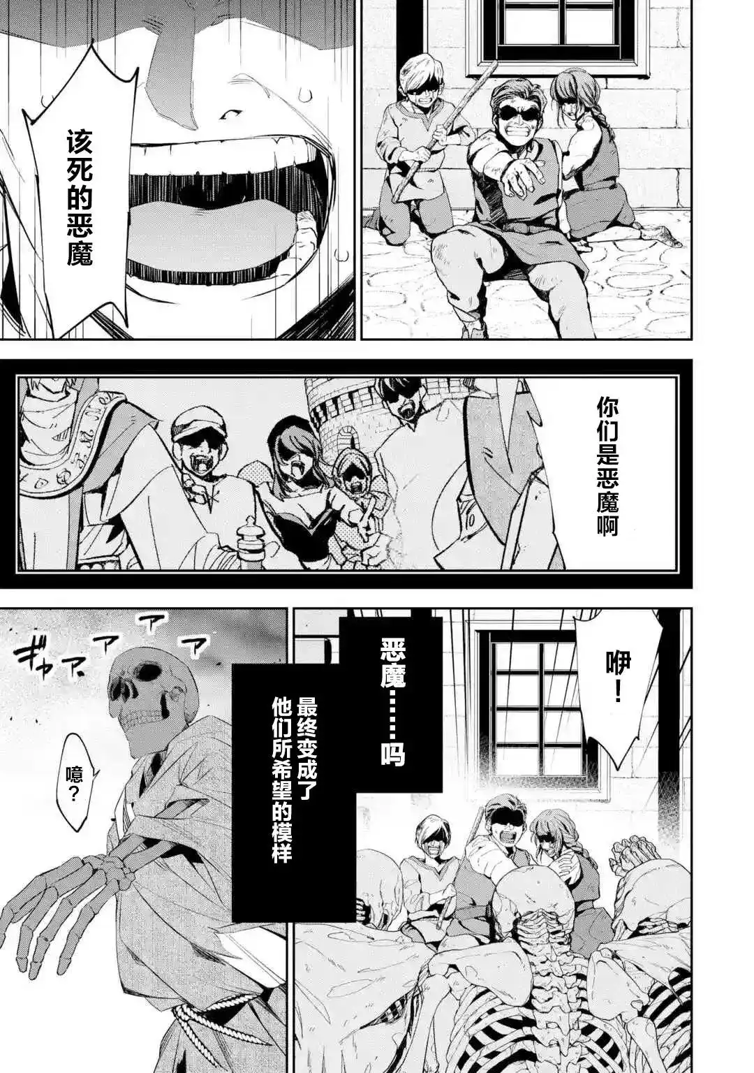 《处刑贤者化身不死之王展开侵略战争》单话 第02话 第19页