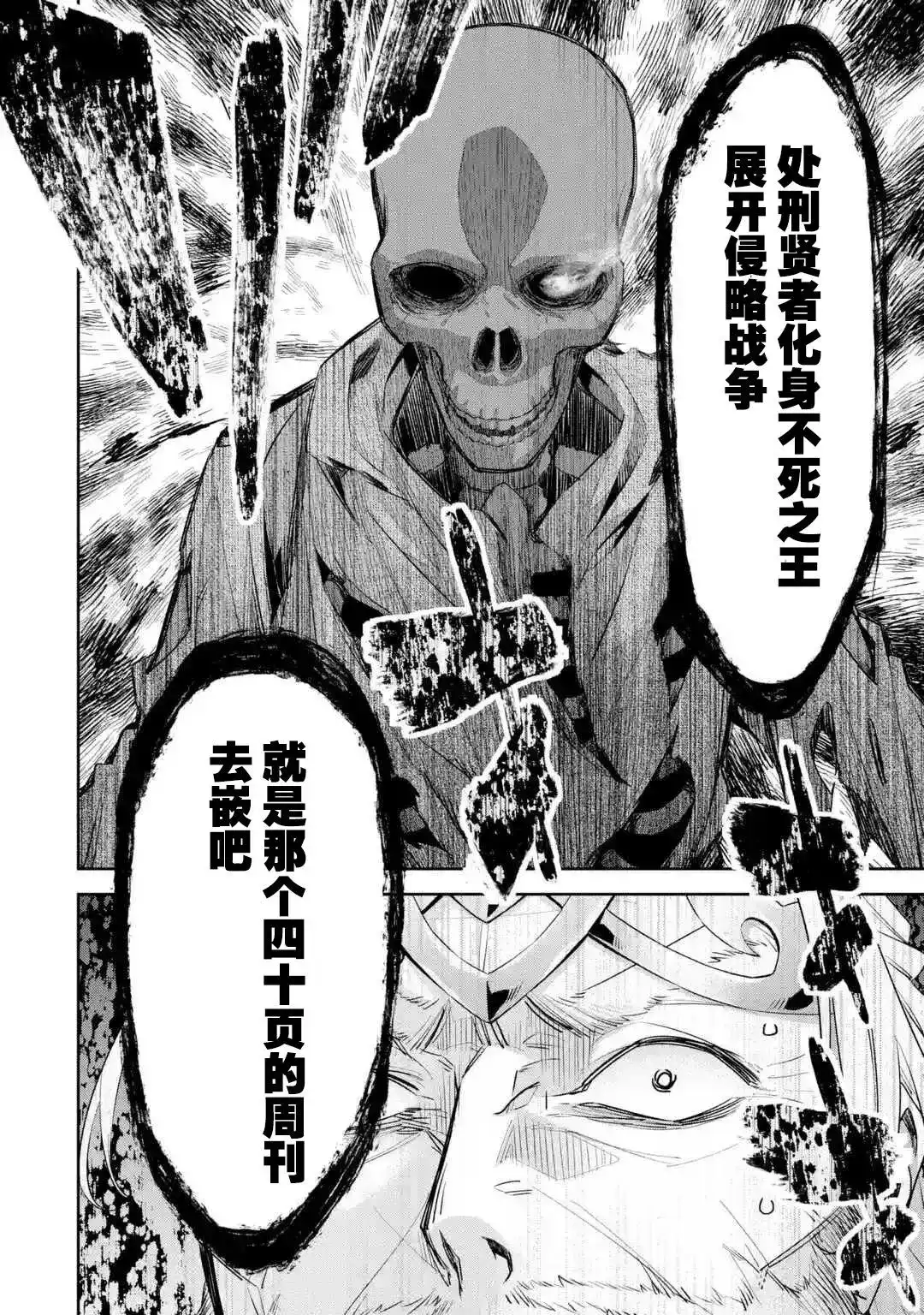 《处刑贤者化身不死之王展开侵略战争》单话 第02话 第39页