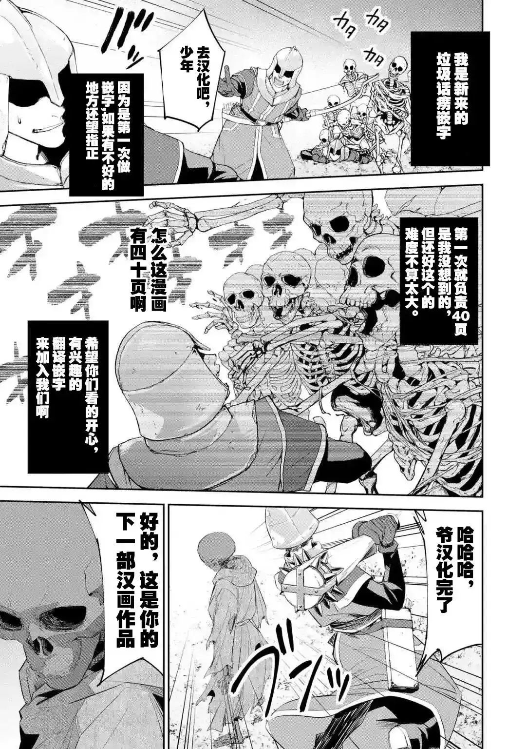 《处刑贤者化身不死之王展开侵略战争》单话 第02话 第40页