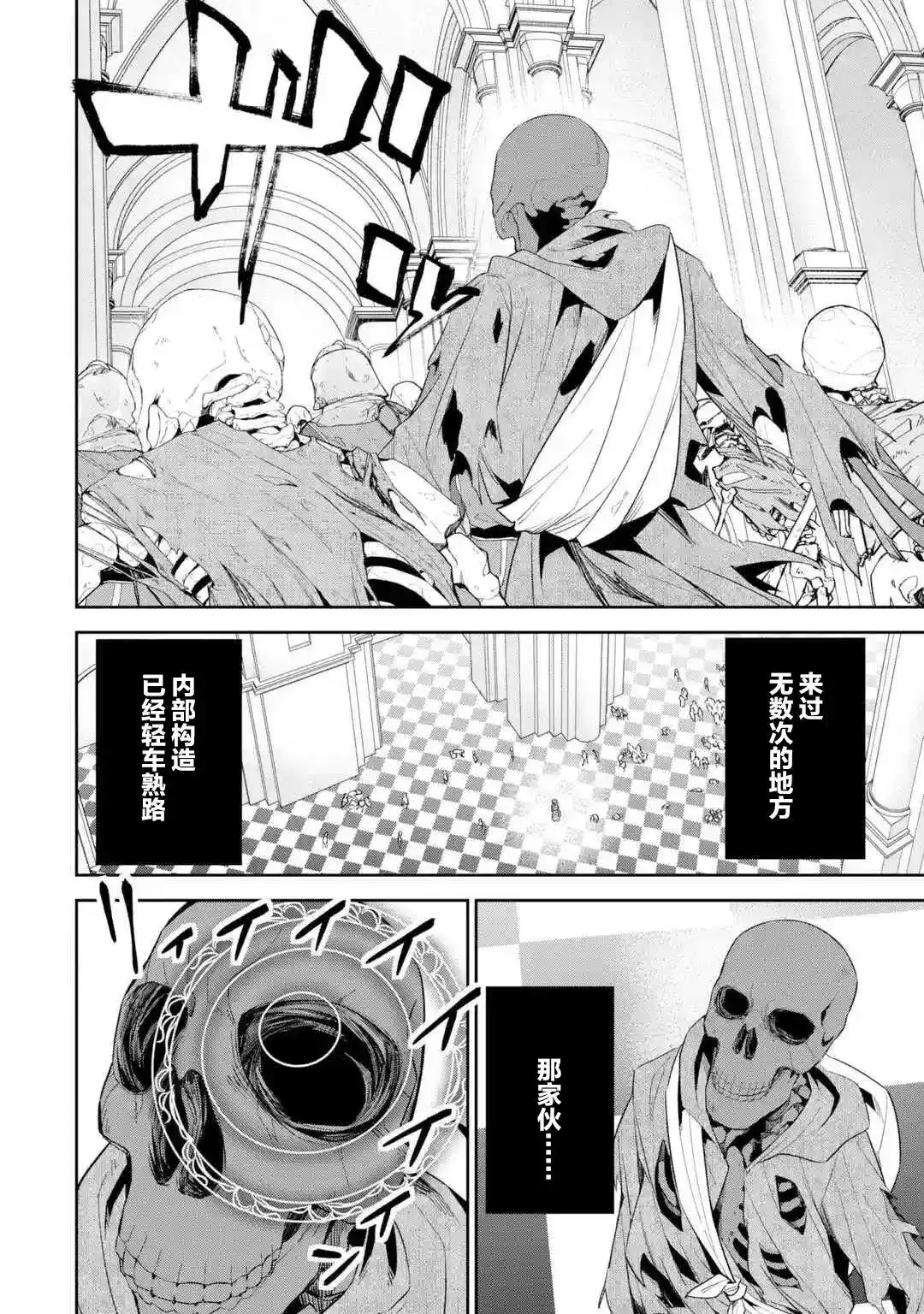 《处刑贤者化身不死之王展开侵略战争》单话 第02话 第30页