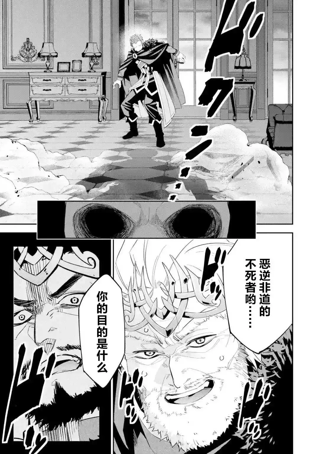 《处刑贤者化身不死之王展开侵略战争》单话 第02话 第35页