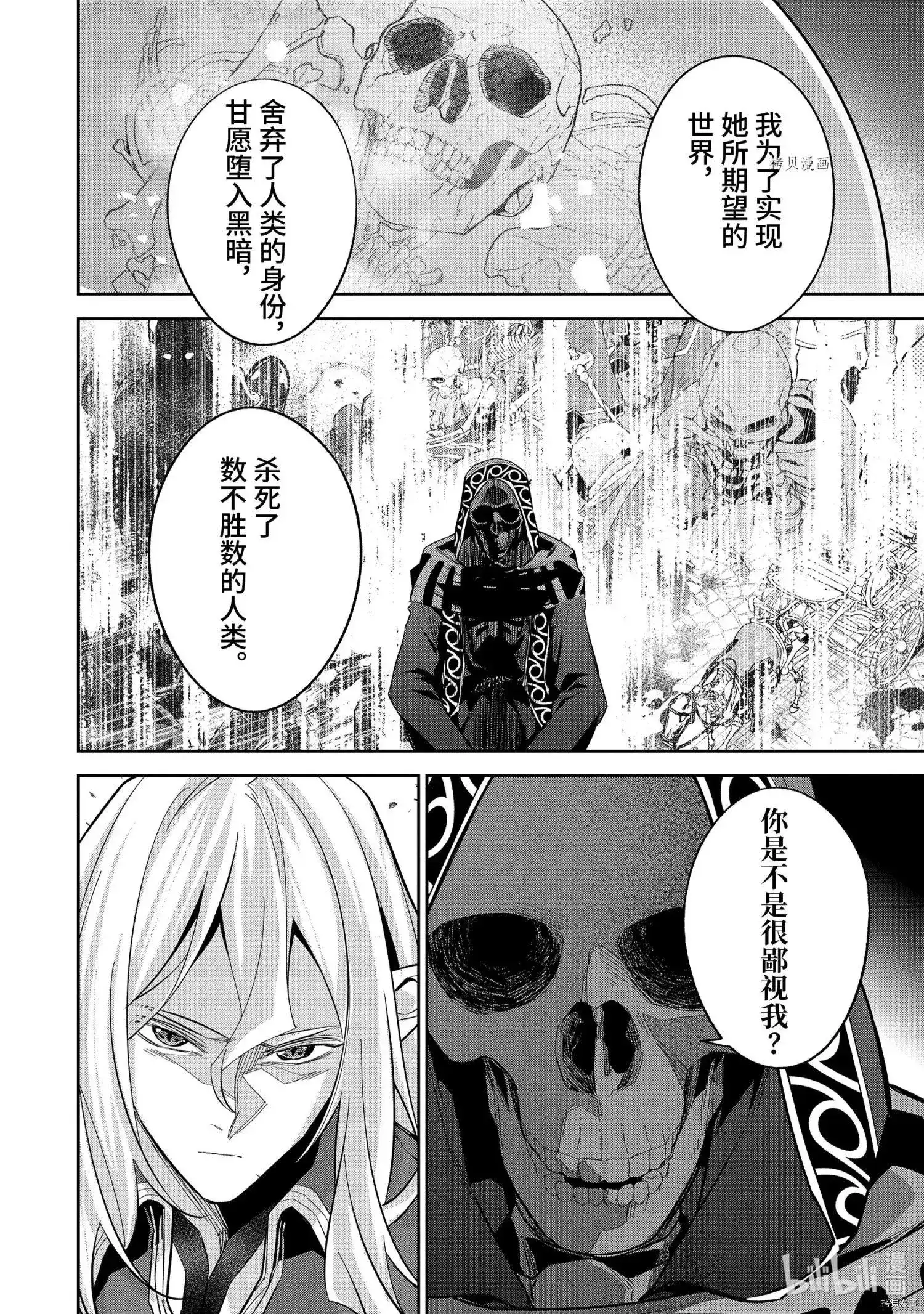 《处刑贤者化身不死之王展开侵略战争》单话 第16.1话 第6页