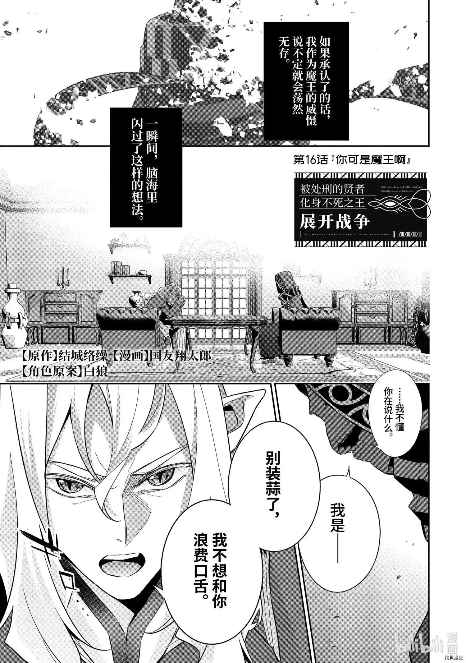 《处刑贤者化身不死之王展开侵略战争》单话 第16.1话 第1页
