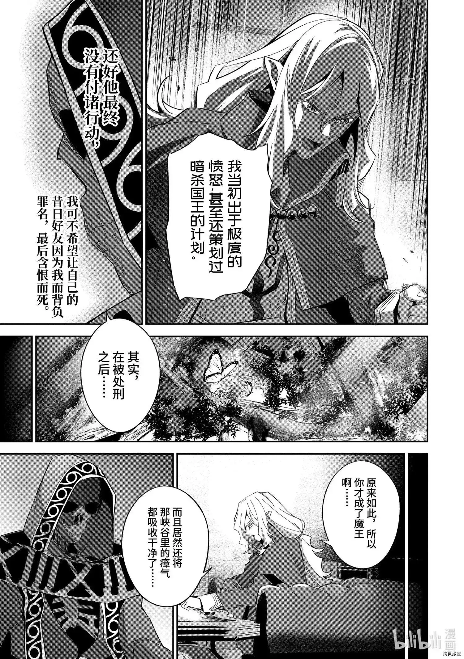 《处刑贤者化身不死之王展开侵略战争》单话 第16.1话 第5页
