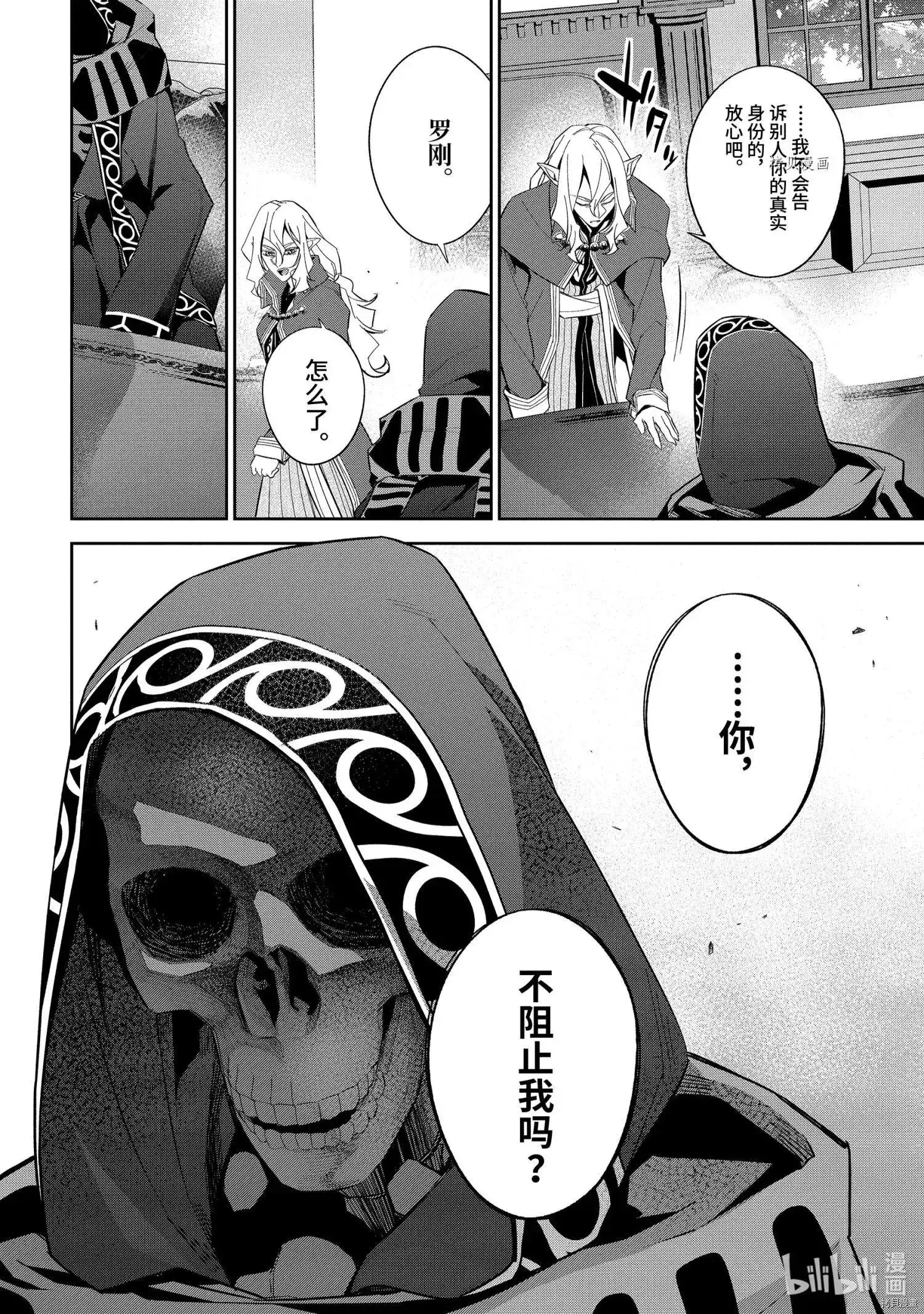 《处刑贤者化身不死之王展开侵略战争》单话 第16.1话 第10页