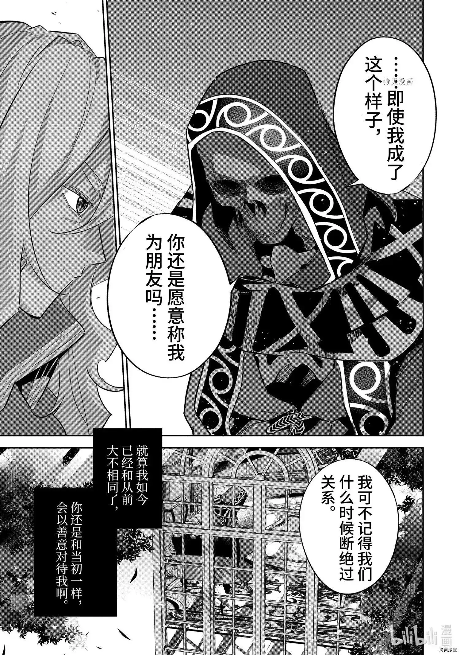 《处刑贤者化身不死之王展开侵略战争》单话 第16.1话 第3页
