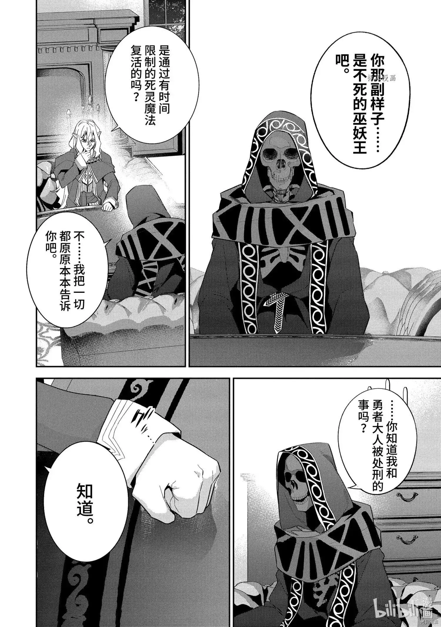 《处刑贤者化身不死之王展开侵略战争》单话 第16.1话 第4页