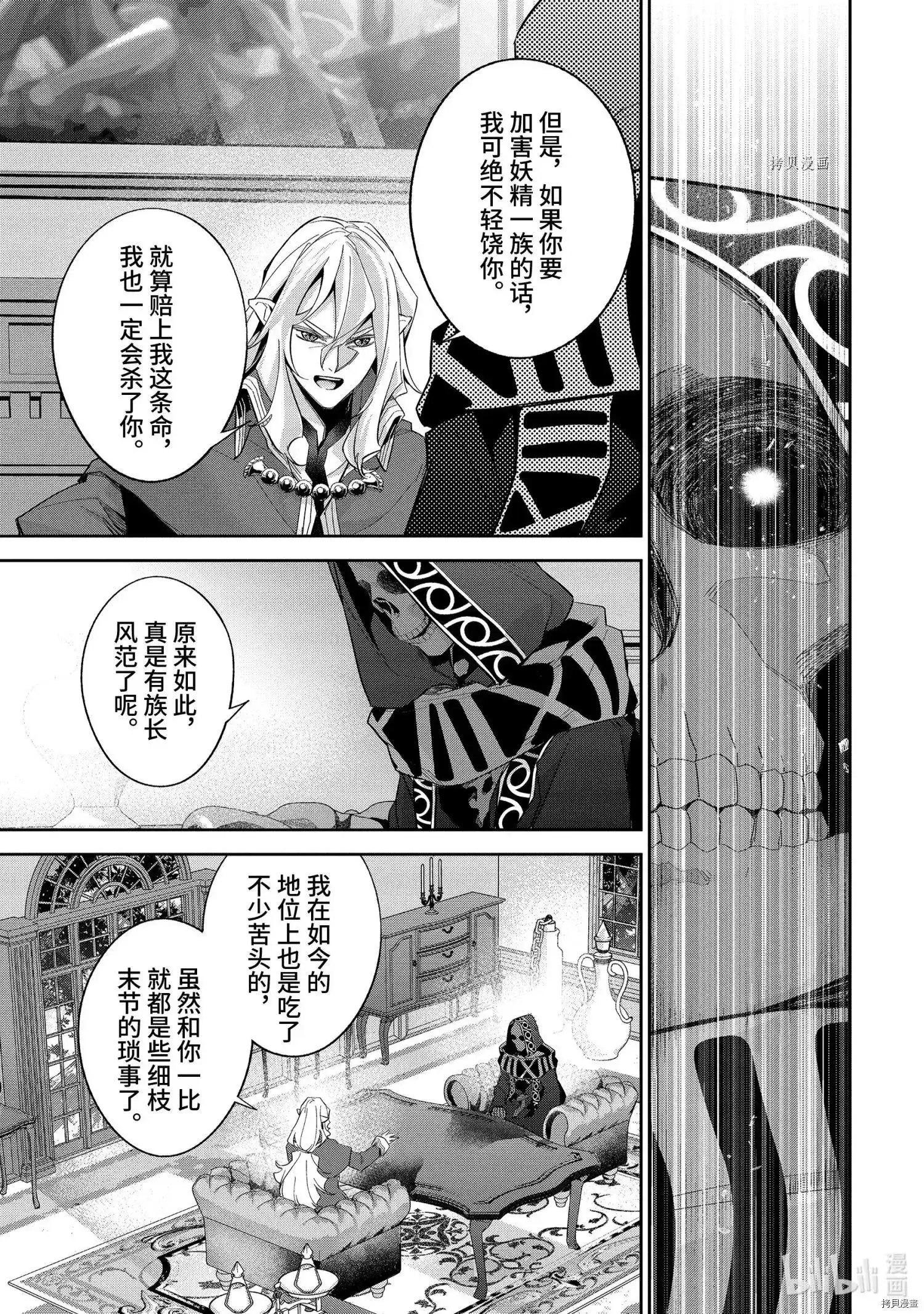 《处刑贤者化身不死之王展开侵略战争》单话 第16.1话 第9页