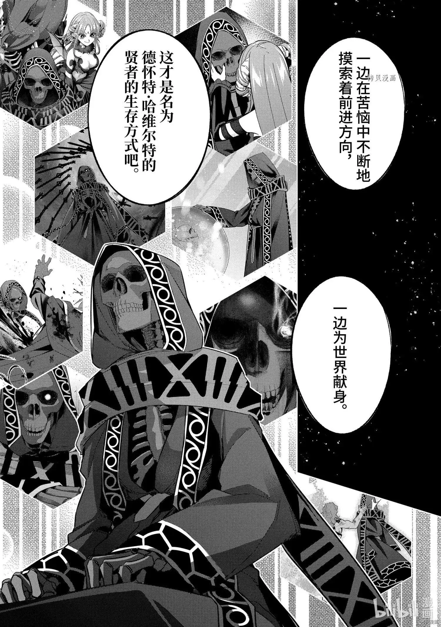《处刑贤者化身不死之王展开侵略战争》单话 第16.1话 第8页