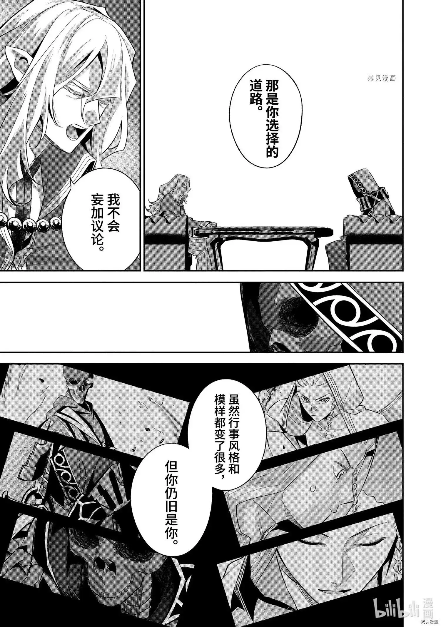 《处刑贤者化身不死之王展开侵略战争》单话 第16.1话 第7页