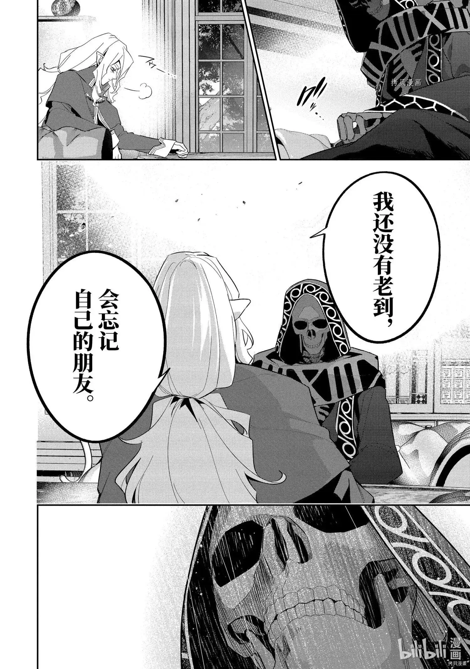 《处刑贤者化身不死之王展开侵略战争》单话 第16.1话 第2页