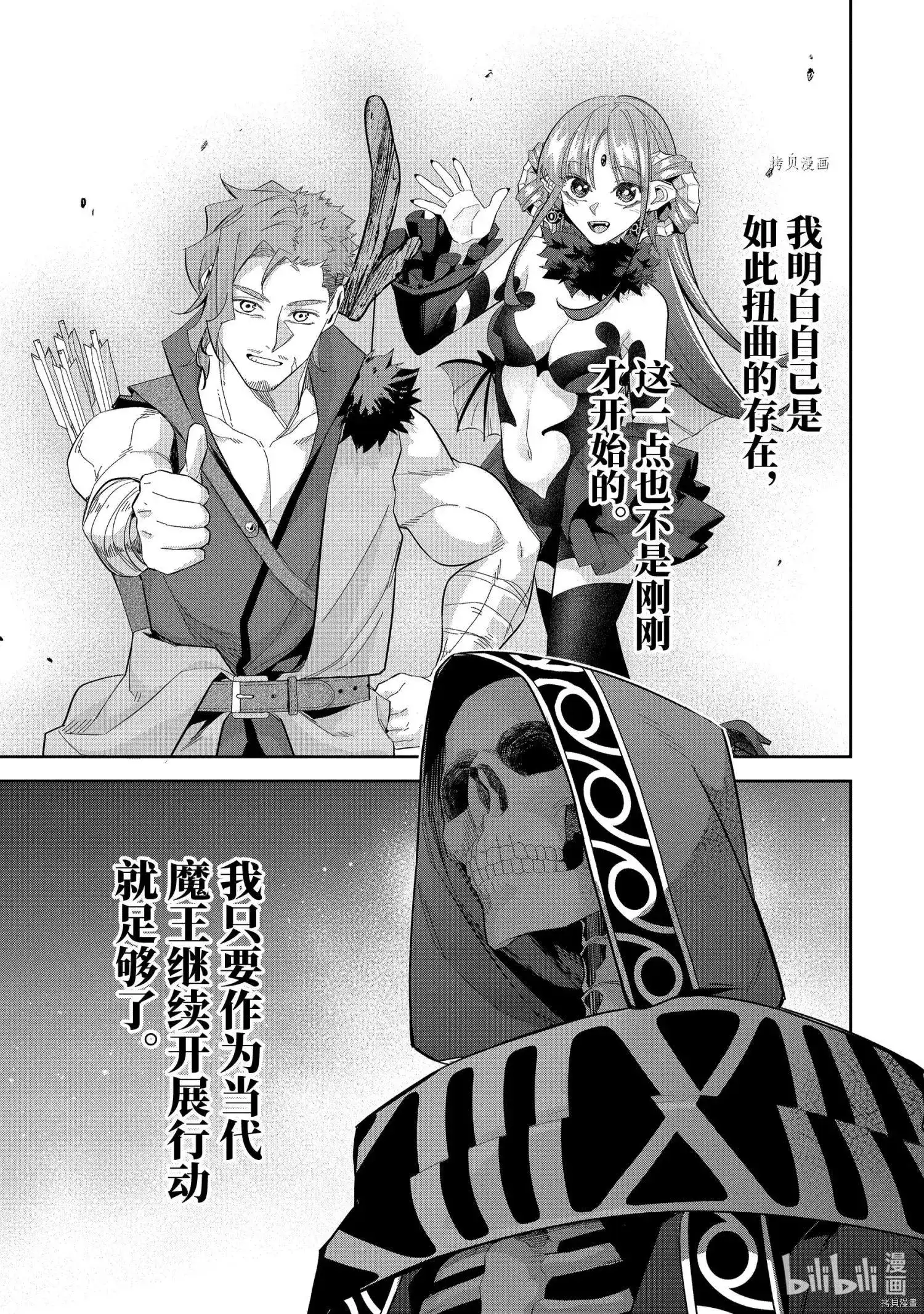 《处刑贤者化身不死之王展开侵略战争》单话 第16.2话 第7页