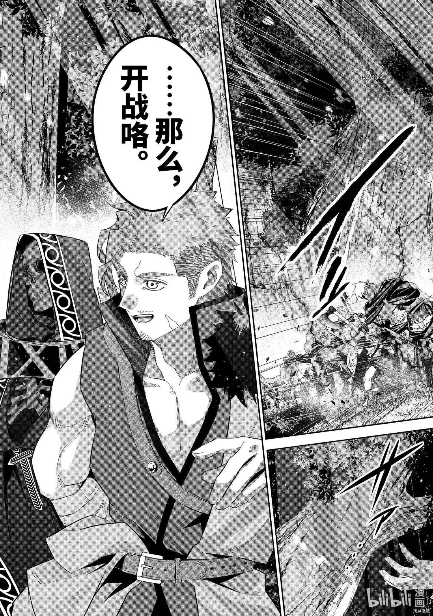《处刑贤者化身不死之王展开侵略战争》单话 第16.2话 第9页