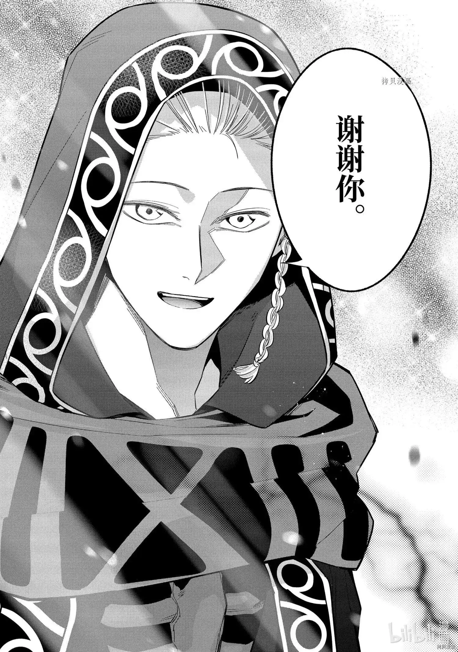 《处刑贤者化身不死之王展开侵略战争》单话 第16.2话 第4页
