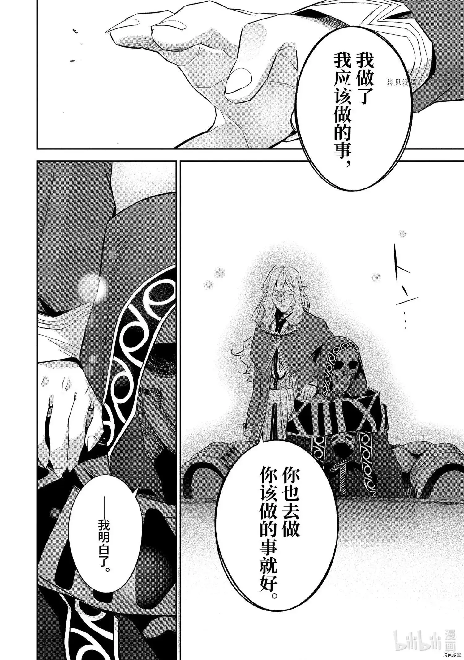 《处刑贤者化身不死之王展开侵略战争》单话 第16.2话 第2页