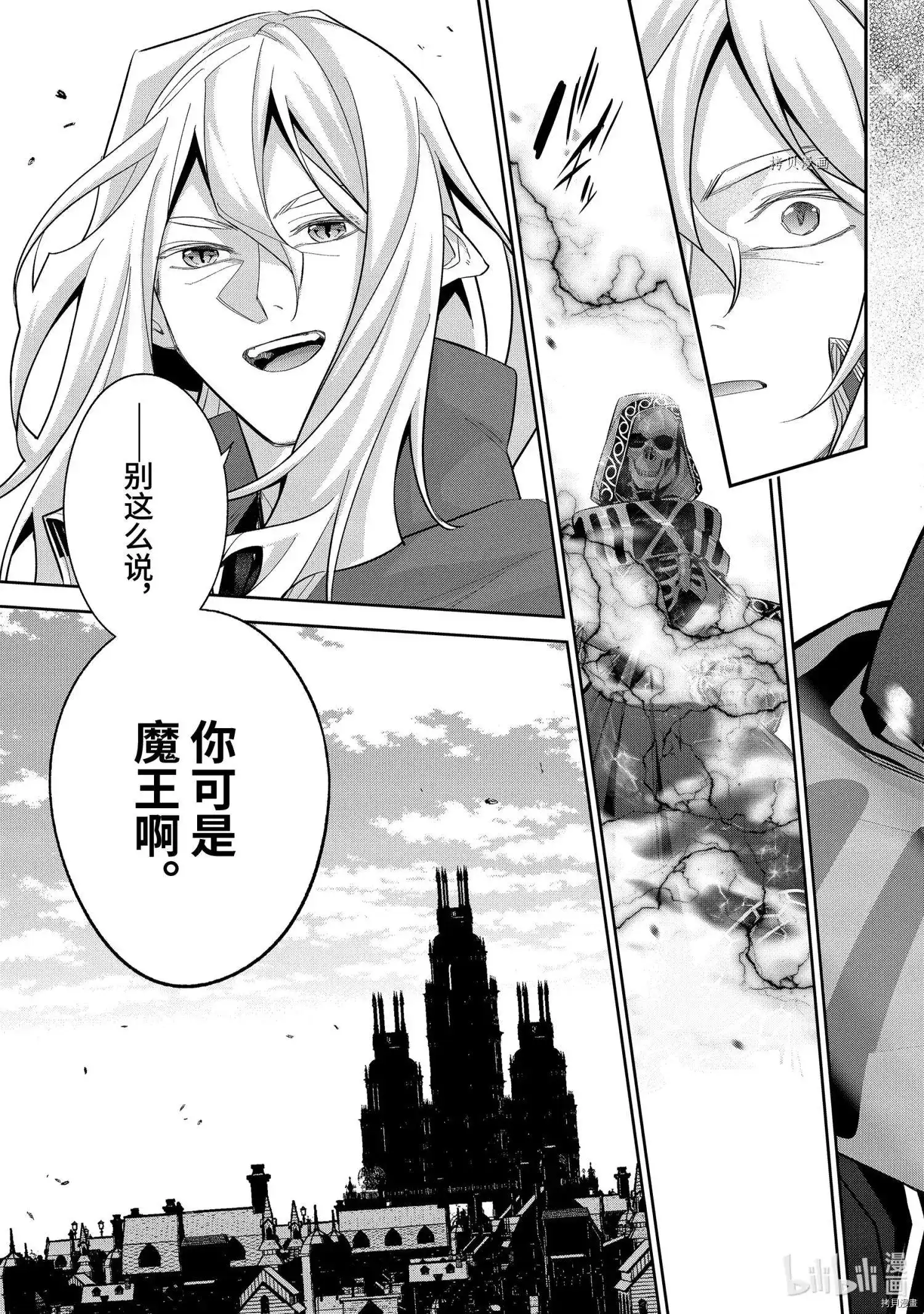 《处刑贤者化身不死之王展开侵略战争》单话 第16.2话 第5页