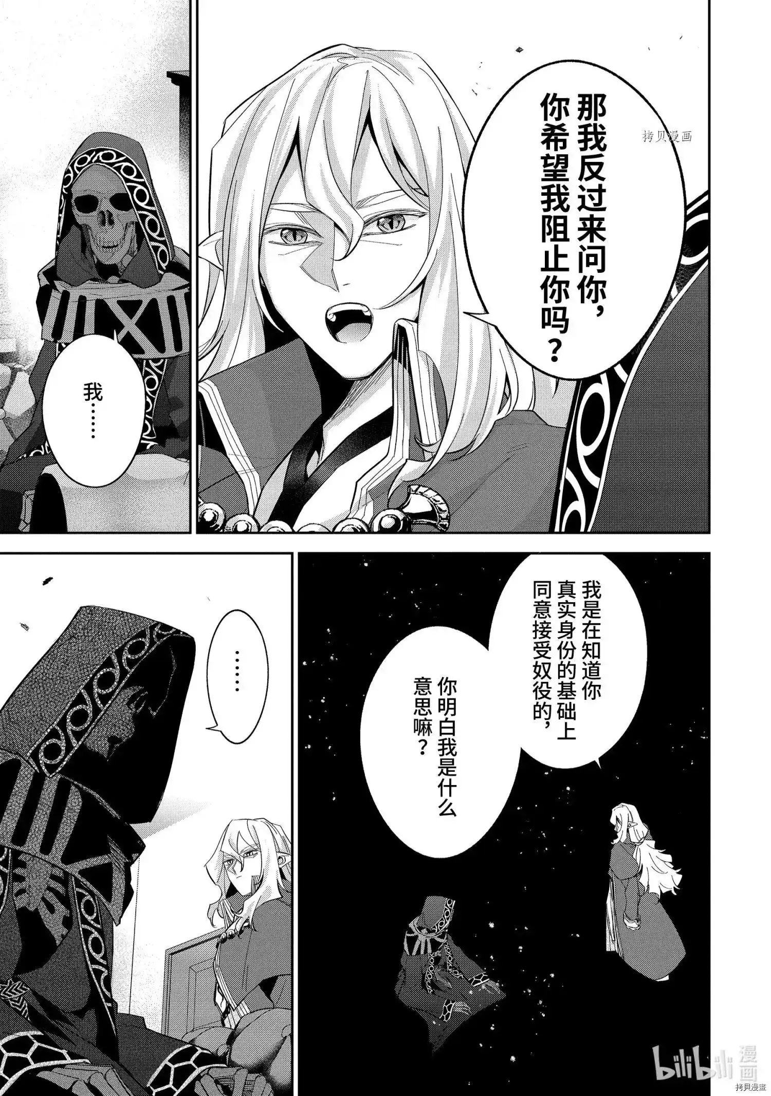 《处刑贤者化身不死之王展开侵略战争》单话 第16.2话 第1页