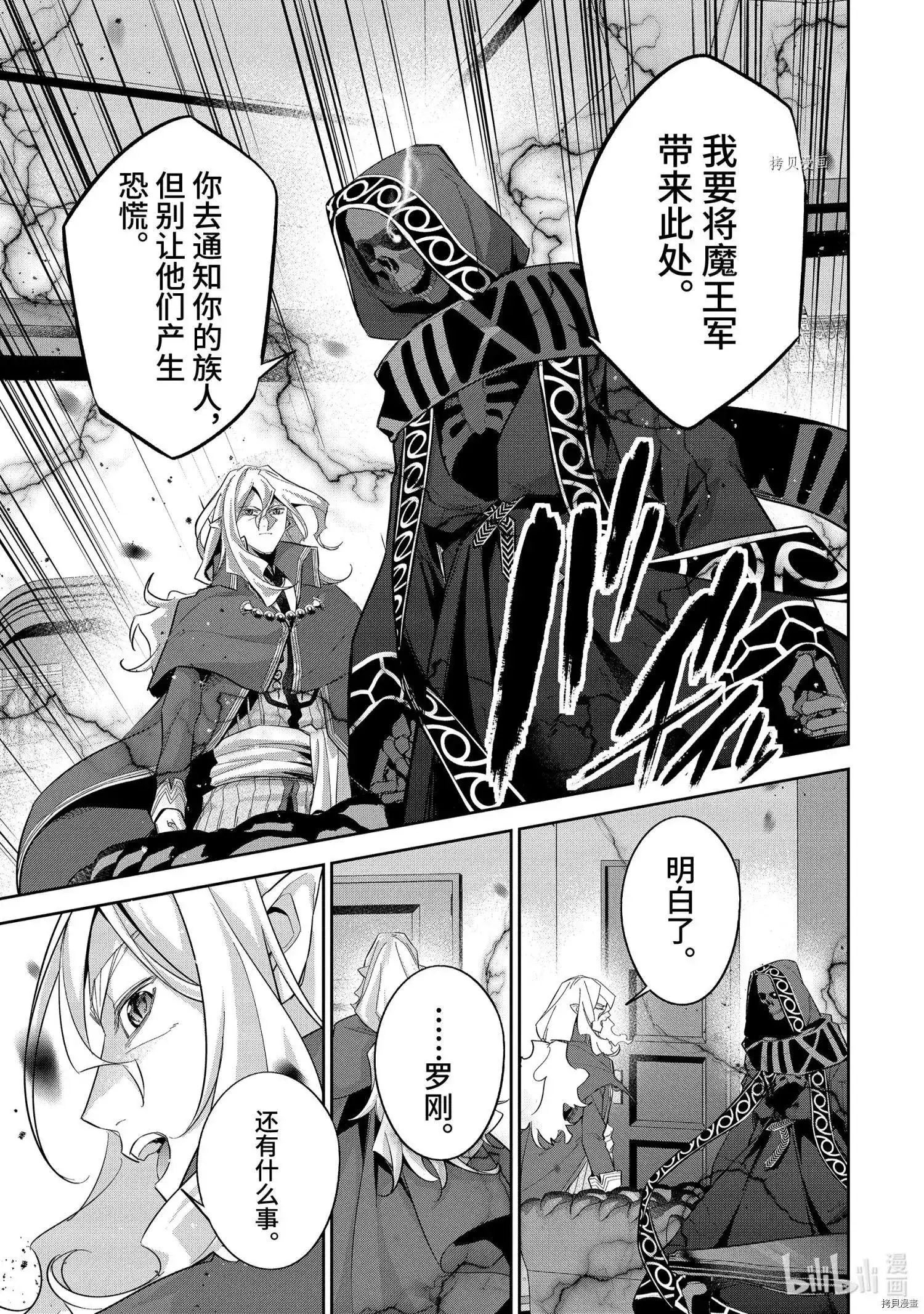 《处刑贤者化身不死之王展开侵略战争》单话 第16.2话 第3页
