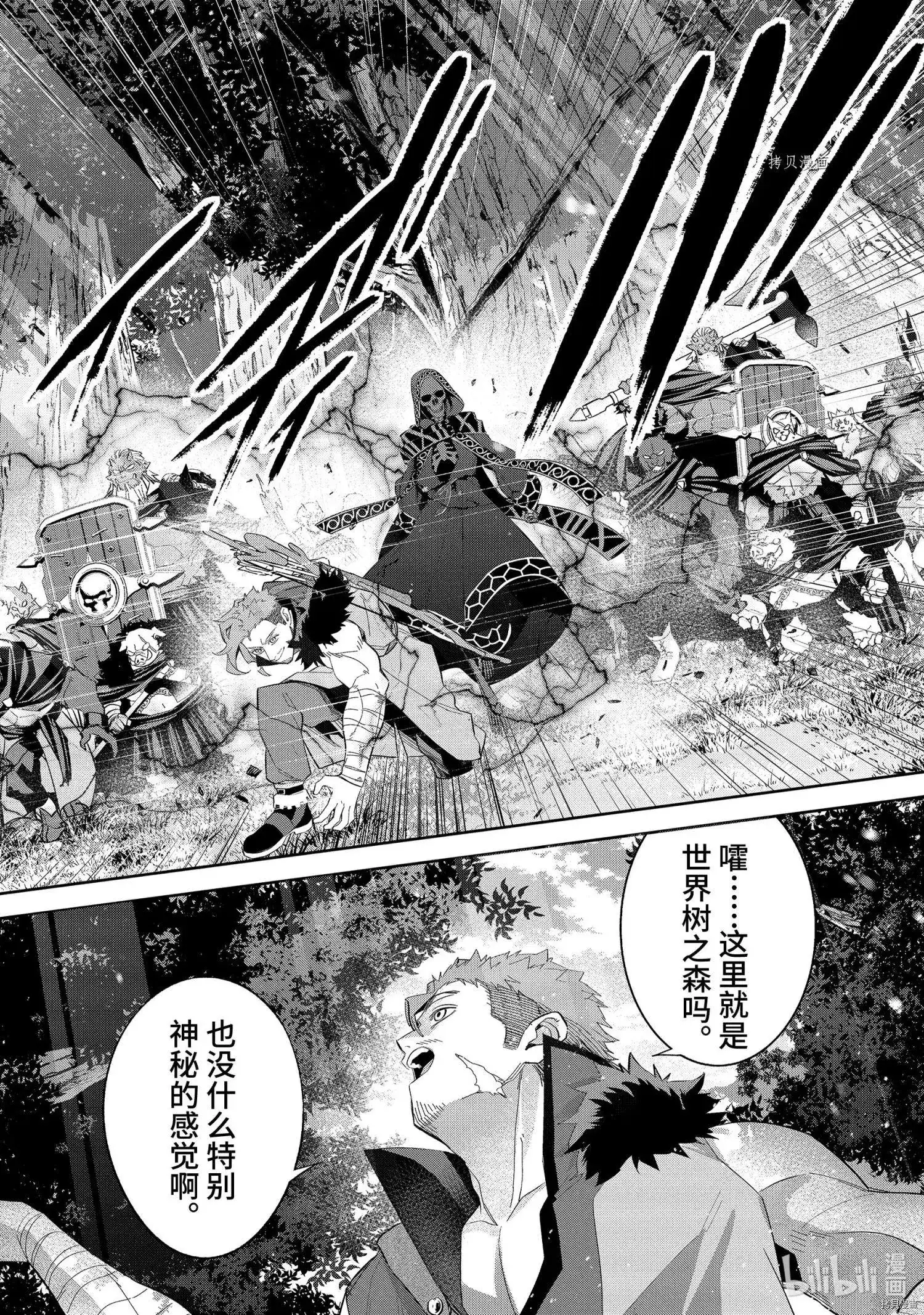 《处刑贤者化身不死之王展开侵略战争》单话 第16.2话 第8页
