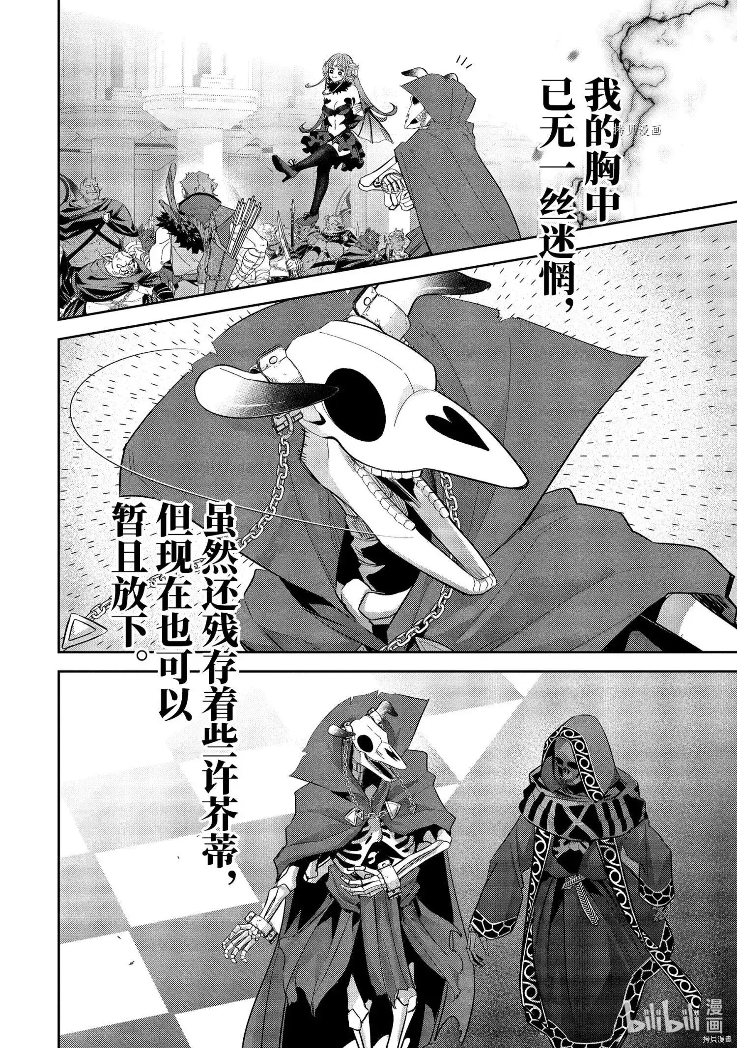 《处刑贤者化身不死之王展开侵略战争》单话 第16.2话 第6页