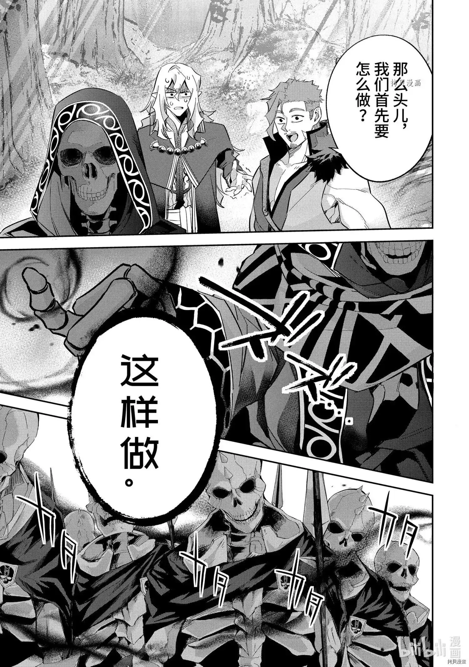 《处刑贤者化身不死之王展开侵略战争》单话 第16.3话 第8页