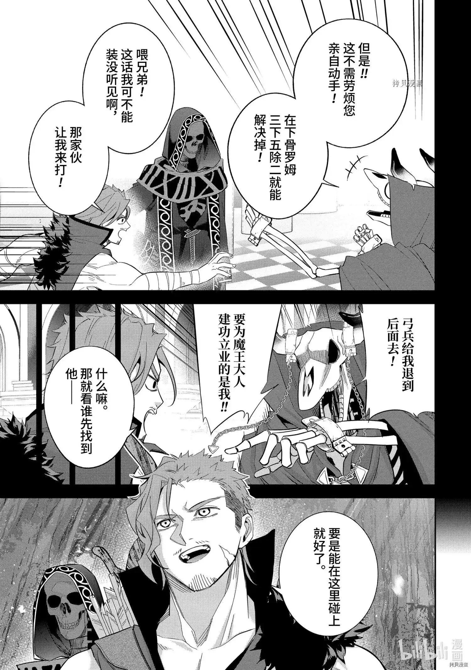 《处刑贤者化身不死之王展开侵略战争》单话 第16.3话 第2页
