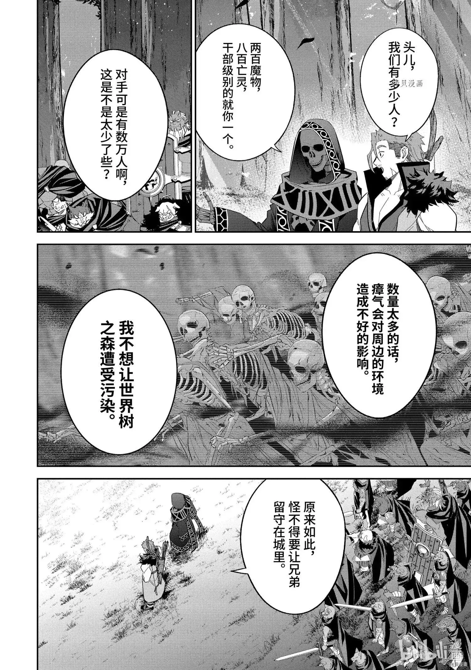 《处刑贤者化身不死之王展开侵略战争》单话 第16.3话 第3页