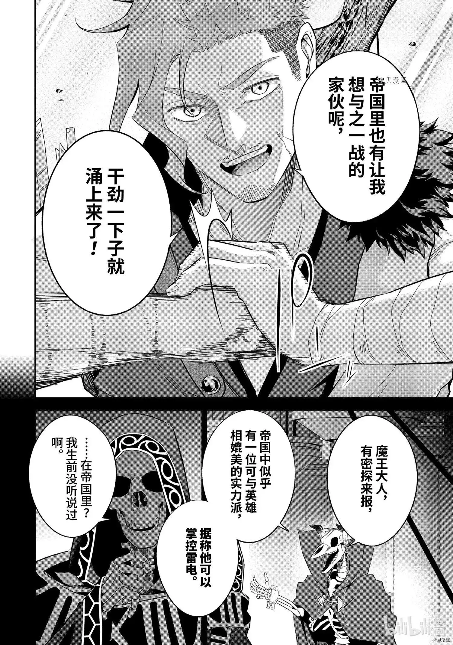 《处刑贤者化身不死之王展开侵略战争》单话 第16.3话 第1页