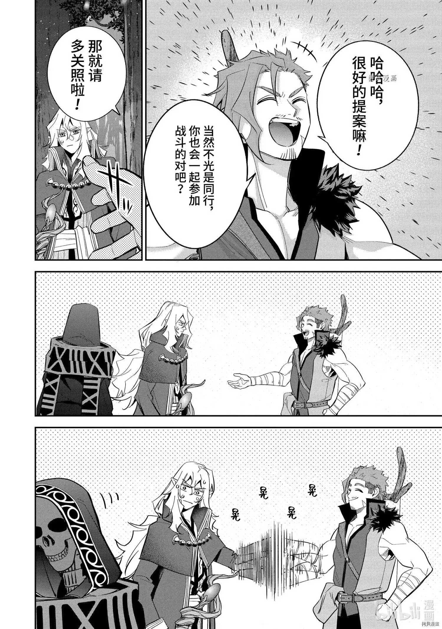 《处刑贤者化身不死之王展开侵略战争》单话 第16.3话 第7页
