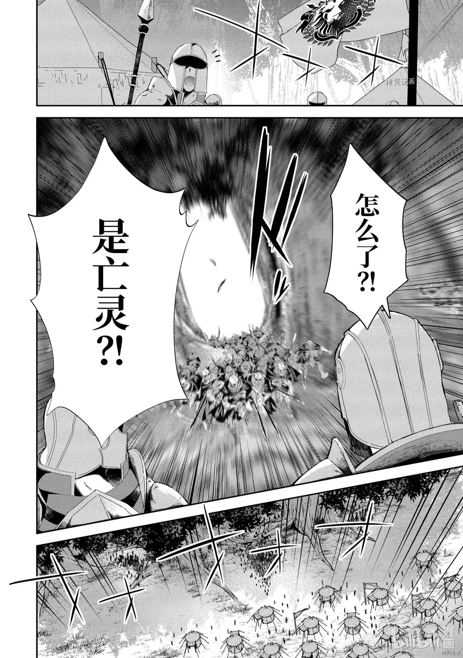 《处刑贤者化身不死之王展开侵略战争》单话 第16.3话 第9页