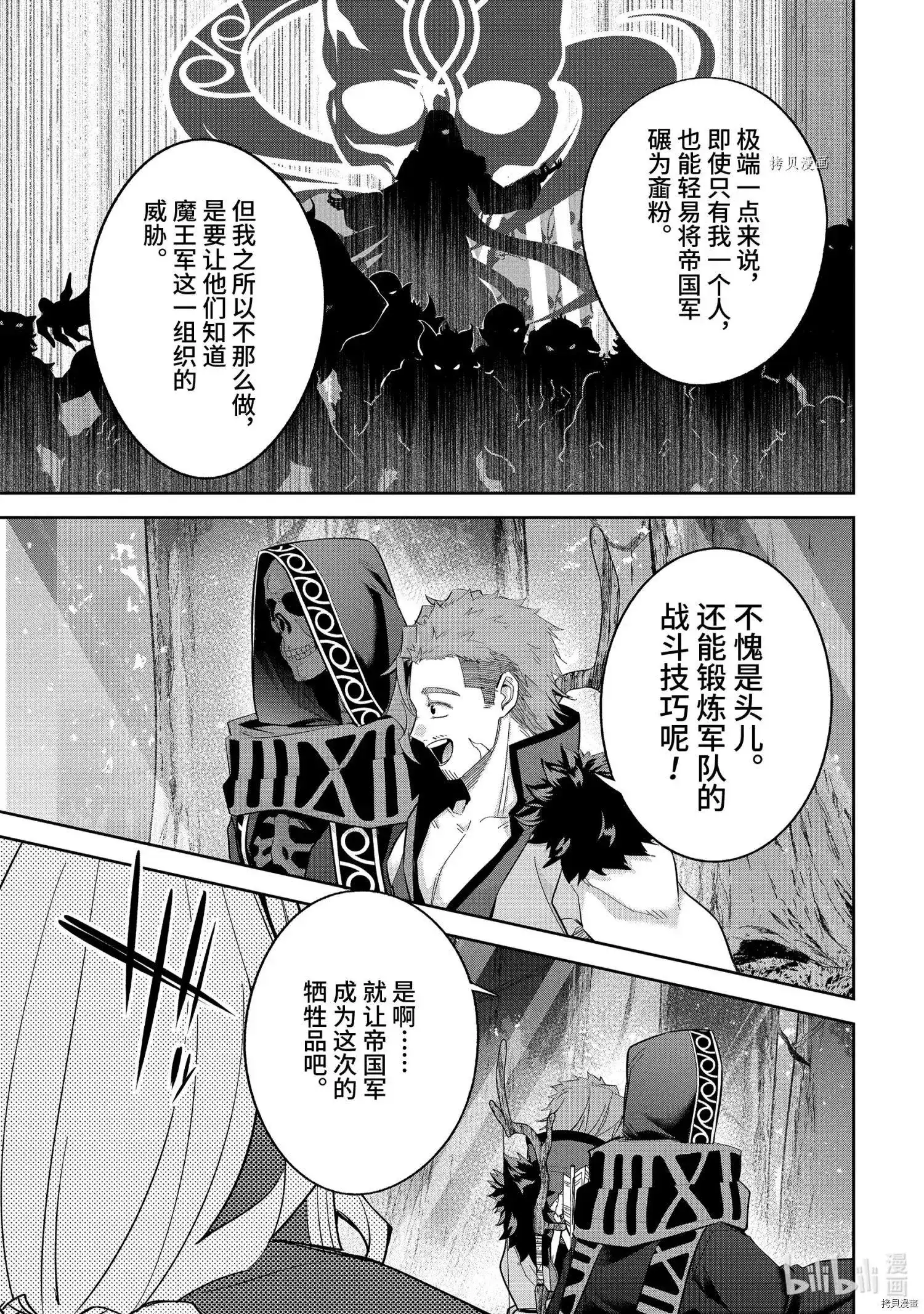 《处刑贤者化身不死之王展开侵略战争》单话 第16.3话 第4页