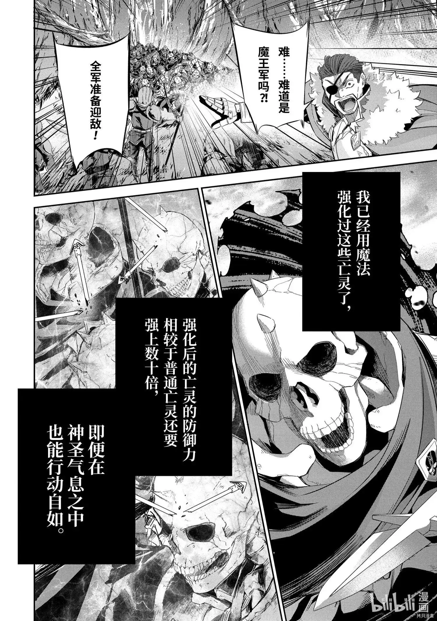 《处刑贤者化身不死之王展开侵略战争》单话 第16.4话 第2页