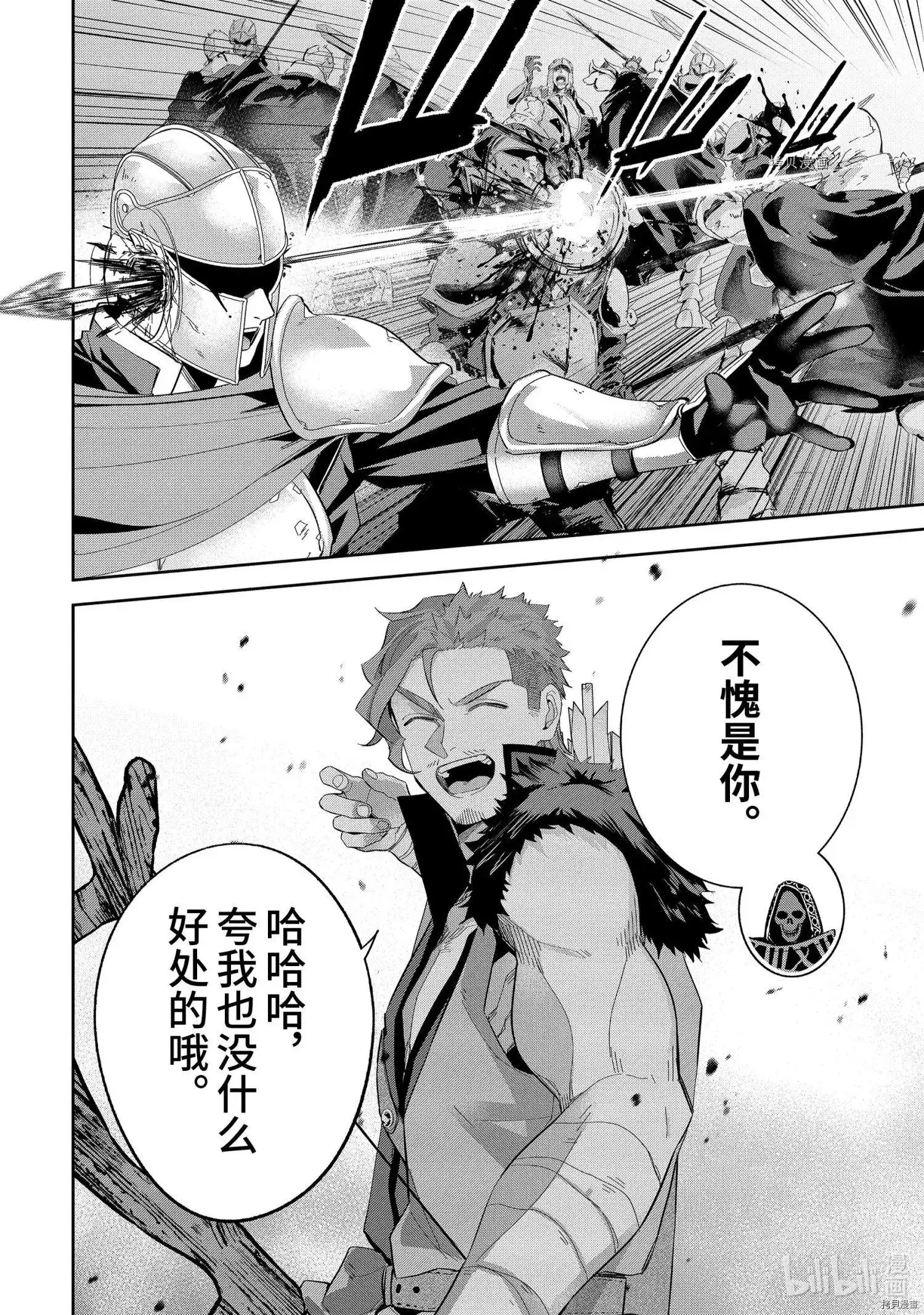 《处刑贤者化身不死之王展开侵略战争》单话 第16.4话 第8页