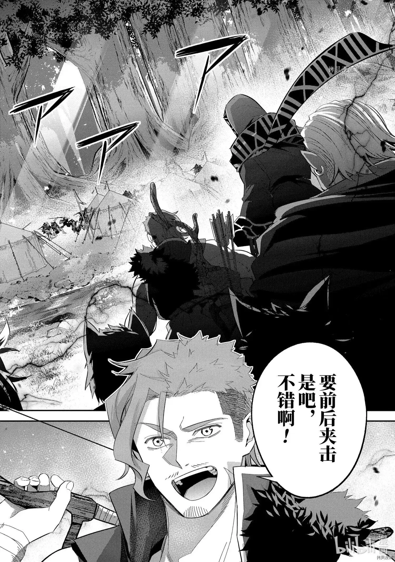 《处刑贤者化身不死之王展开侵略战争》单话 第16.4话 第4页