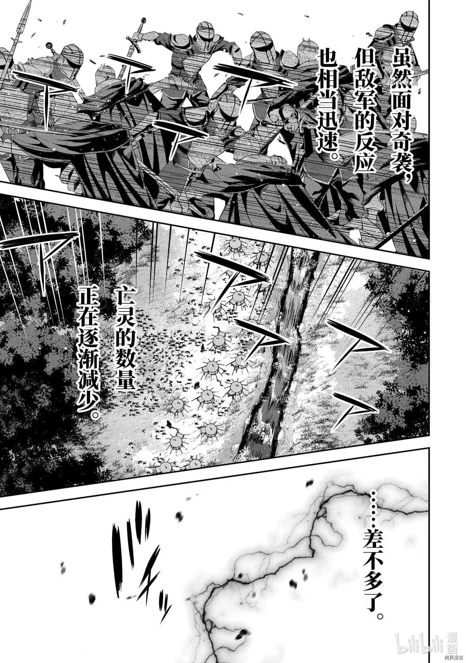 《处刑贤者化身不死之王展开侵略战争》单话 第16.4话 第3页