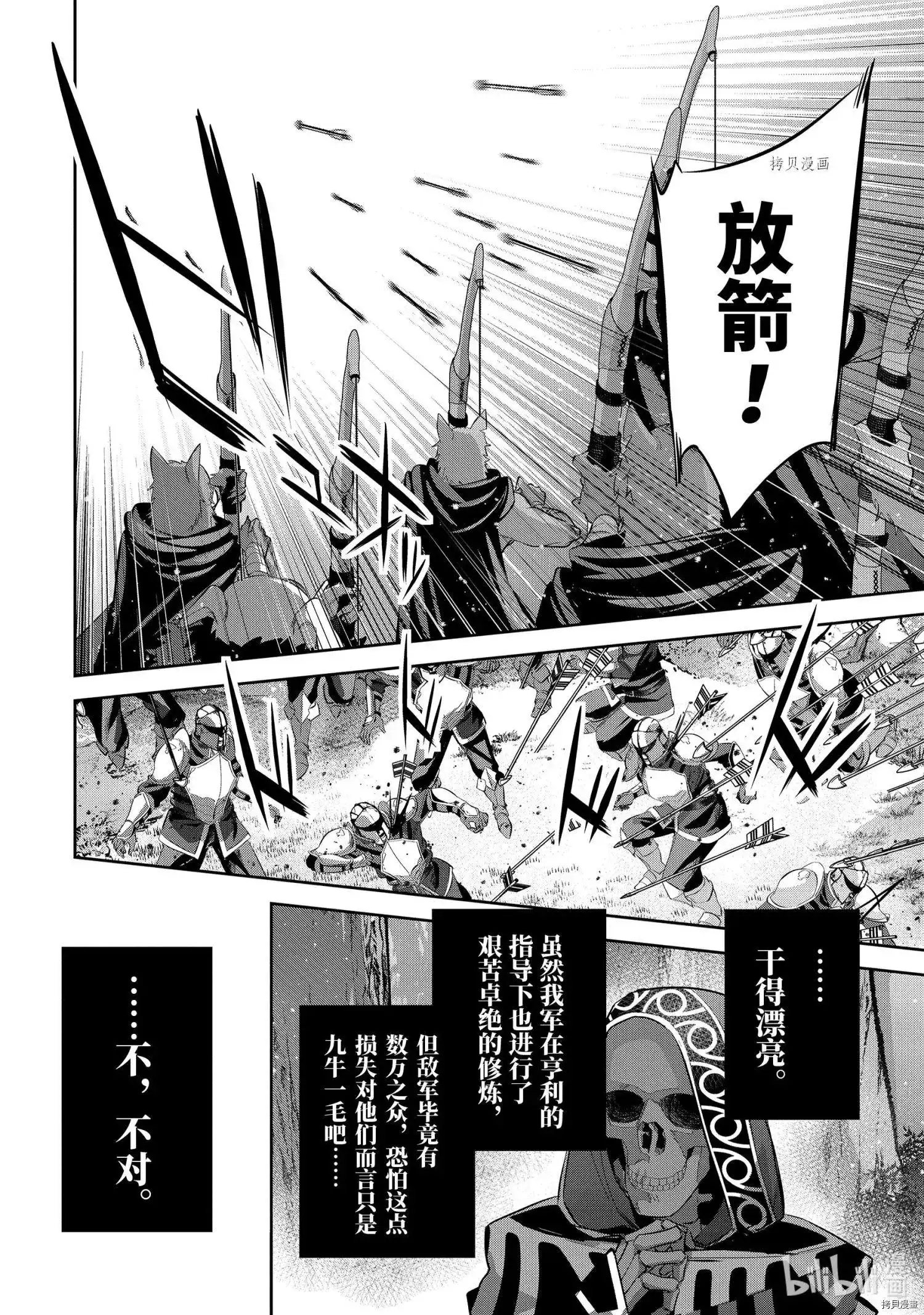 《处刑贤者化身不死之王展开侵略战争》单话 第16.4话 第6页