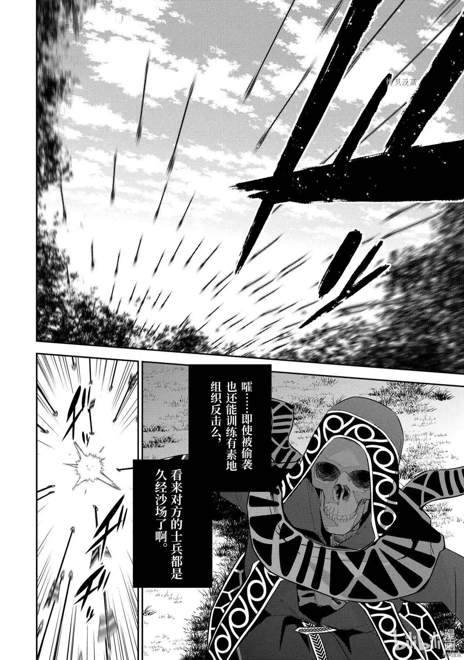 《处刑贤者化身不死之王展开侵略战争》单话 第16.4话 第10页