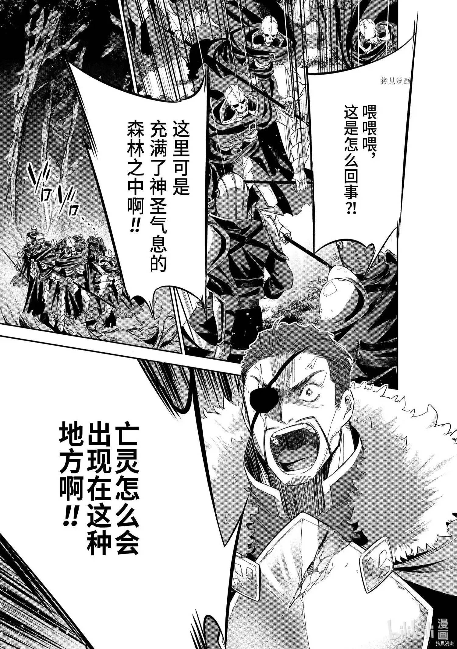 《处刑贤者化身不死之王展开侵略战争》单话 第16.4话 第1页