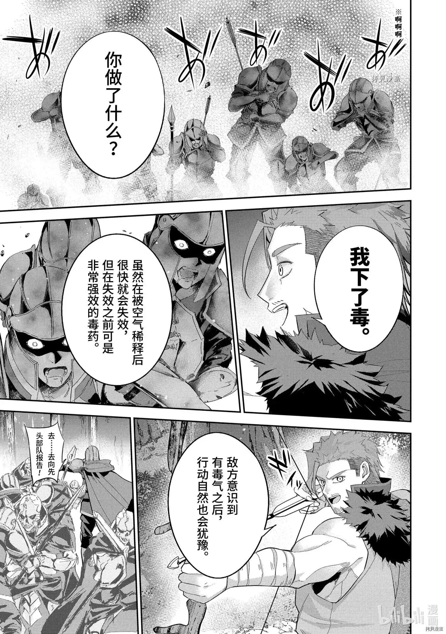 《处刑贤者化身不死之王展开侵略战争》单话 第16.4话 第7页