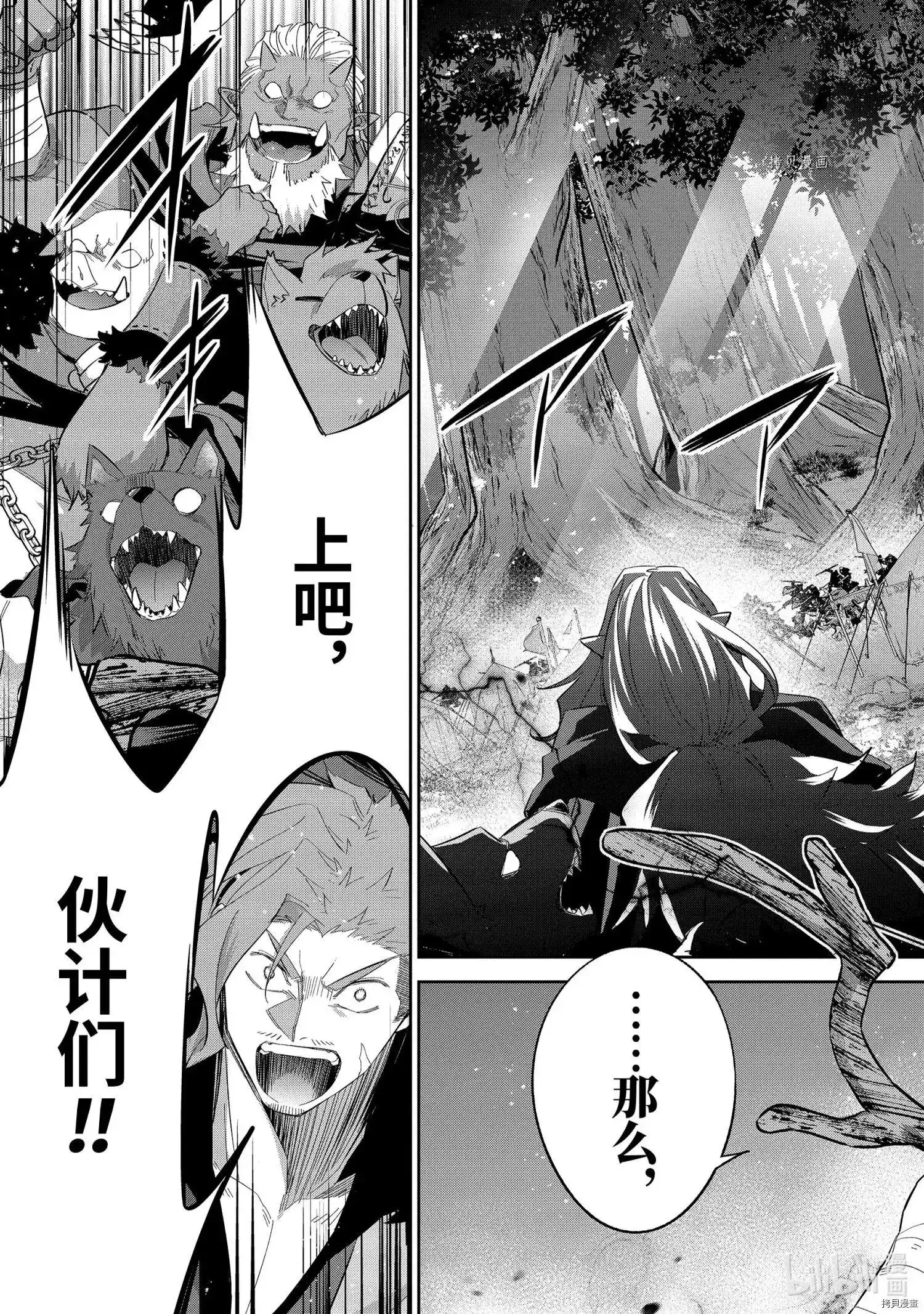 《处刑贤者化身不死之王展开侵略战争》单话 第16.4话 第5页