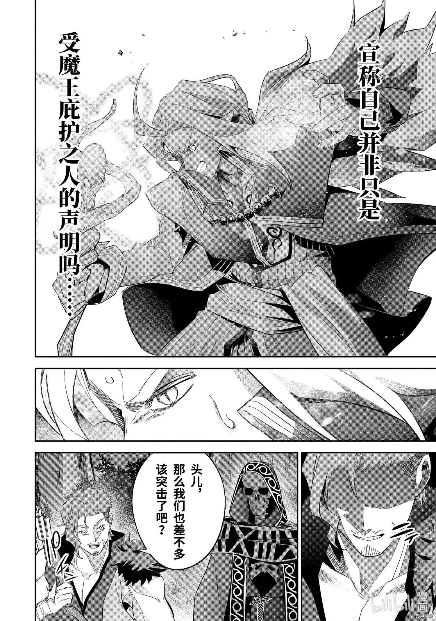 《处刑贤者化身不死之王展开侵略战争》单话 第16.5话 第6页
