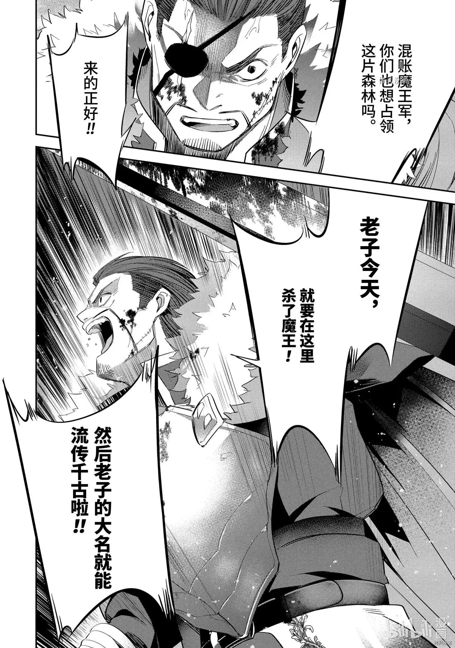 《处刑贤者化身不死之王展开侵略战争》单话 第16.5话 第10页