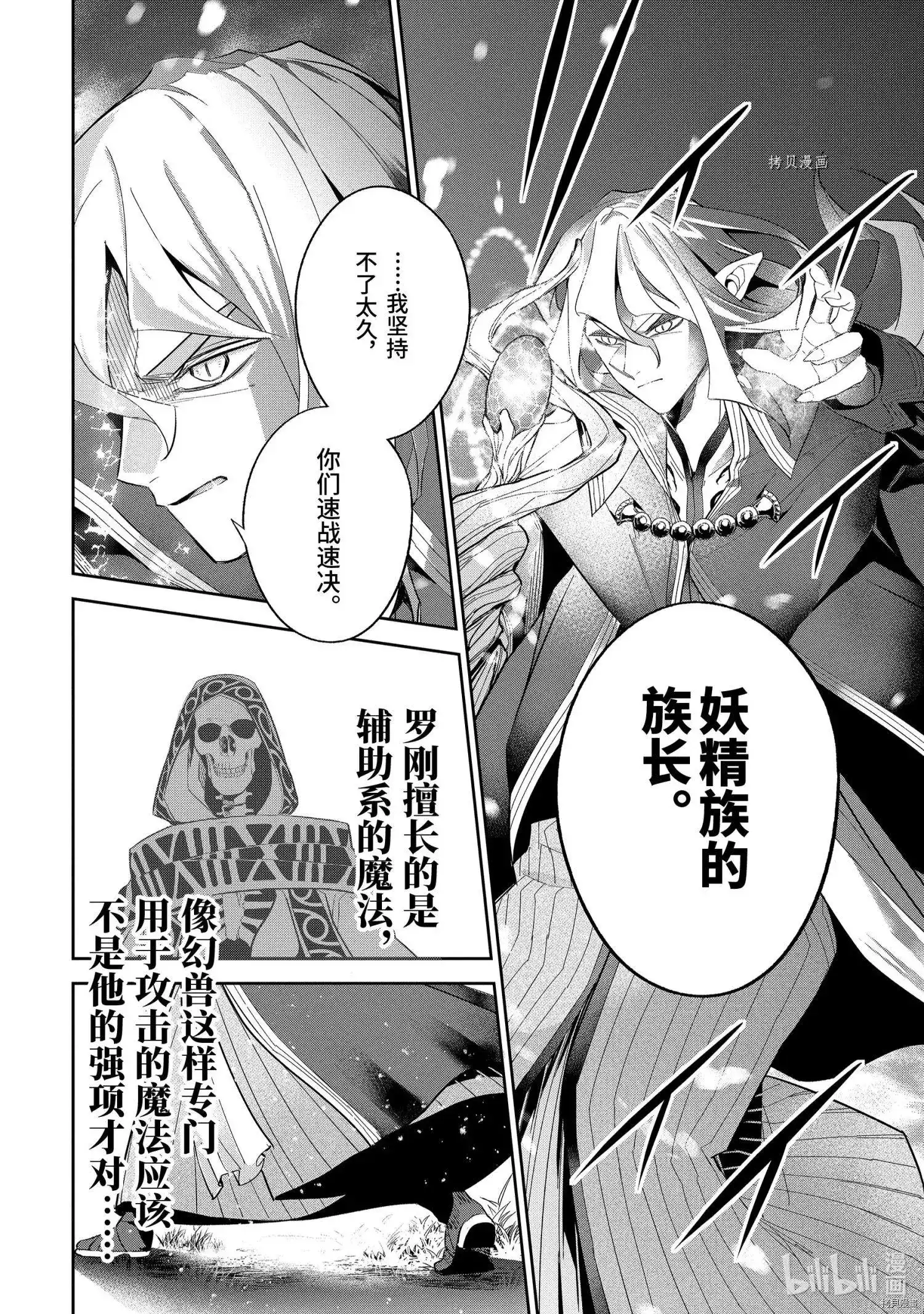 《处刑贤者化身不死之王展开侵略战争》单话 第16.5话 第4页