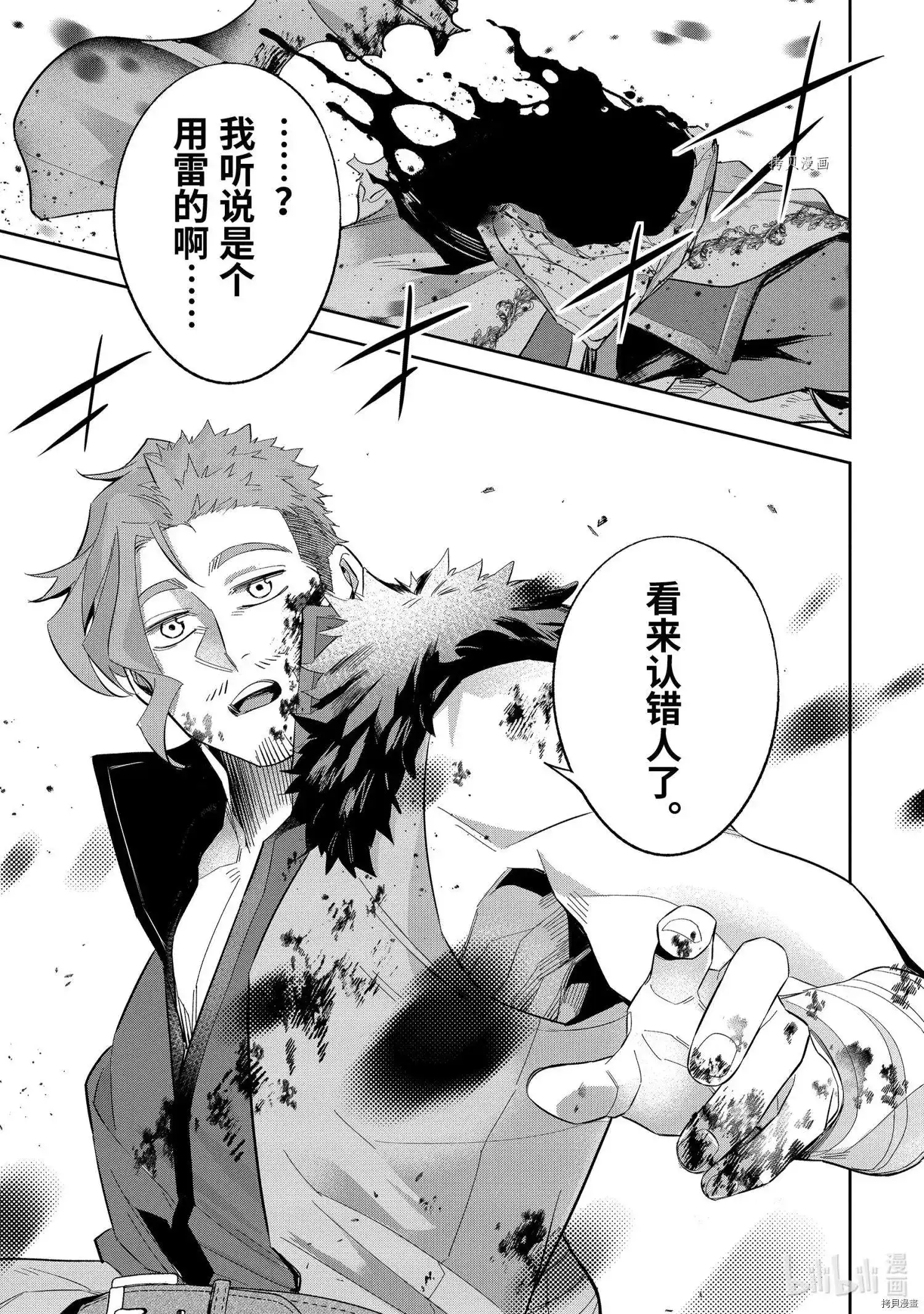 《处刑贤者化身不死之王展开侵略战争》单话 第16.5话 第13页