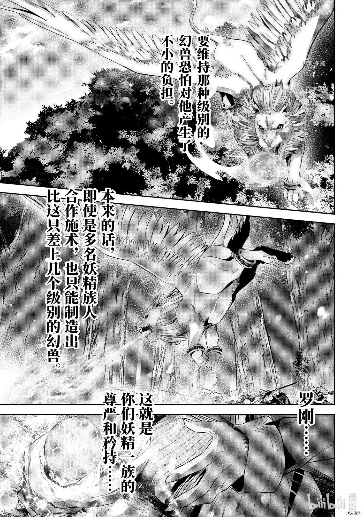 《处刑贤者化身不死之王展开侵略战争》单话 第16.5话 第5页