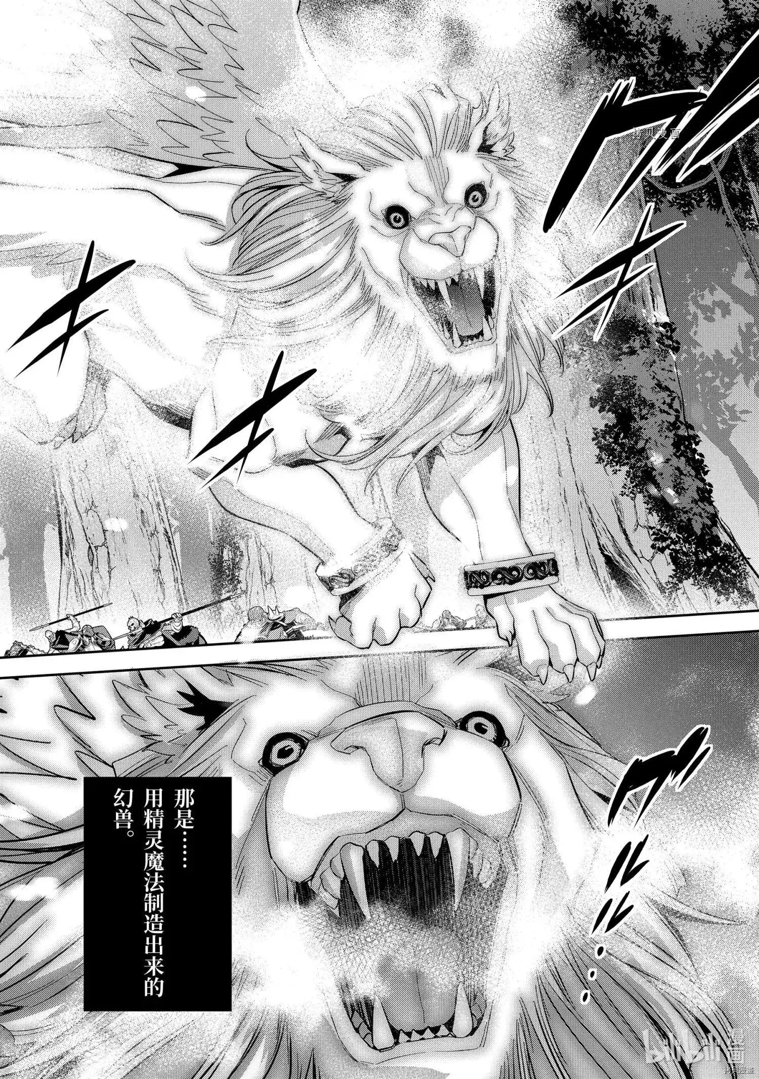 《处刑贤者化身不死之王展开侵略战争》单话 第16.5话 第2页