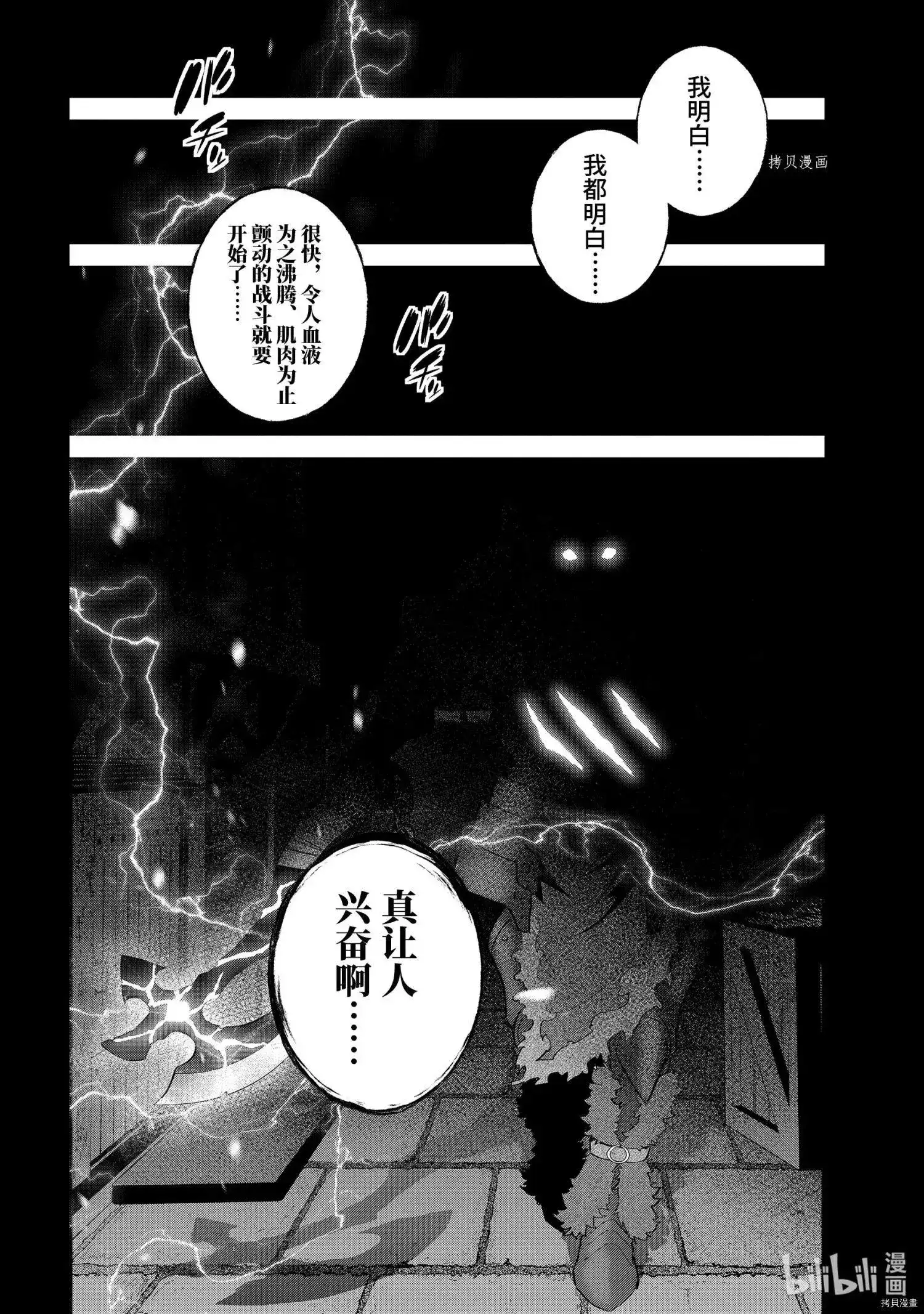 《处刑贤者化身不死之王展开侵略战争》单话 第16.5话 第14页